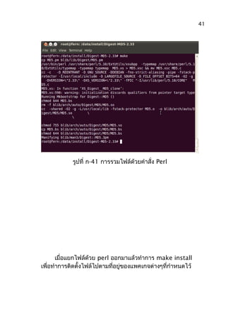 รูปที่ ก-41 การรวมไฟล์ด้วยคำาสั่ง Perl
เมื่อแยกไฟล์ด้วย perl ออกมาแล้วทำาการ make install
เพื่อทำาการติดตั้งไฟล์ไปตามที่อยู่ของแพคเกจต่างๆที่กำาหนดไว้
41
 