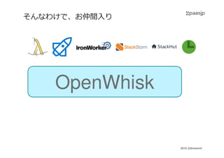 2016 @ibmamnt
そんなわけで、お仲間入り
OpenWhisk
 