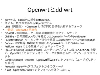 Openwrt | PDF