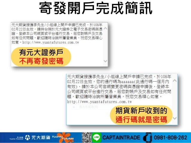 元大期貨線上開戶全攻略