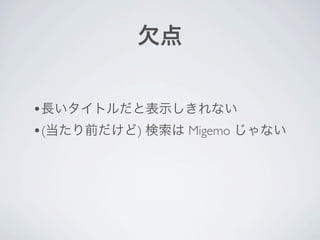 •
•(   )   Migemo
 