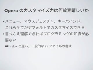 Opera

•

•

    ➡Firefox   ini
 