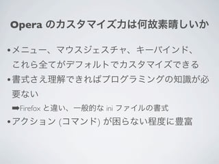 Opera

•

•

    ➡Firefox           ini
•              (   )
 