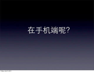 Friday, June 10, 2011
 