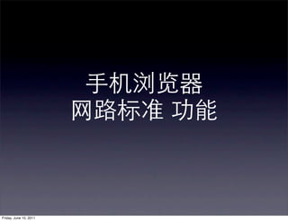 Friday, June 10, 2011
 