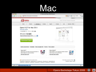 Mac Opera Backstage Tokyo 2008 　　　　 × 