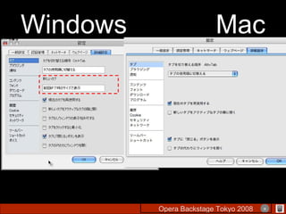Windows 　  Mac Opera Backstage Tokyo 2008 　　　　 × 