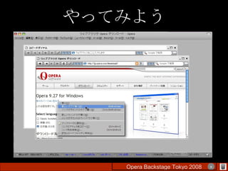 やってみよう Opera Backstage Tokyo 2008 　　　　 × 