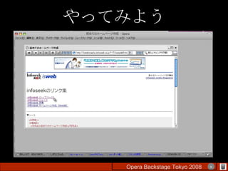 やってみよう Opera Backstage Tokyo 2008 　　　　 × 