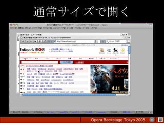 通常サイズで開く Opera Backstage Tokyo 2008 　　　　 × 
