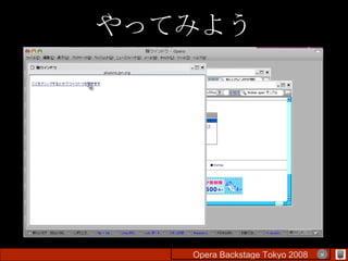 やってみよう Opera Backstage Tokyo 2008 　　　　 × 
