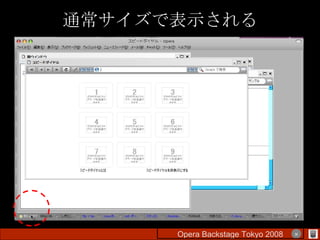 通常サイズで表示される Opera Backstage Tokyo 2008 　　　　 × 