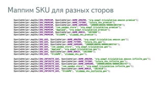 Маппим SKU для разных сторов
 