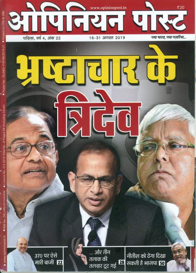 Bhrashtachar ke tridev pdf
