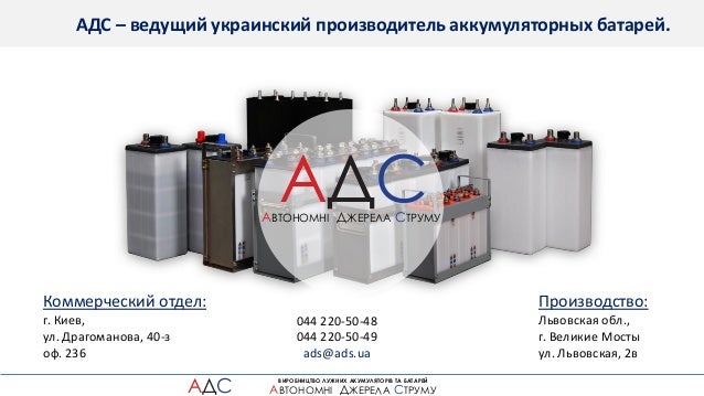 Обслуживание щелочных аккумуляторов