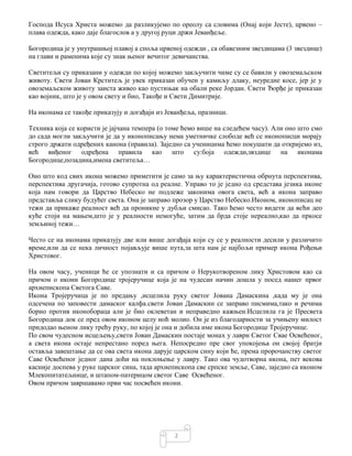 Опис тока огледног часа - загледани у иконе | PDF