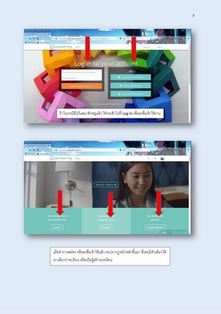 7
ถ้าในกรณีที่เป็นสมาชิกอยู่แล้ว ให้กดเข้าไปที่ Log In เพื่อลงชื่อเข้าใช้งาน
เมื่อทาการสมัคร หรือลงชื่อเข้าใช้แล้ว จะปรากฏหน้าหลักขึ้นมา ซึ่งจะมีตัวเลือกให้
เราเลือกว่าจะเรียน หรือเป็นผู้สร้างบทเรียน
 