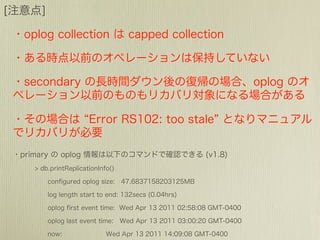 MongoDB Oplog入門