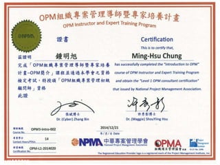 A401專案管理概論 20
 