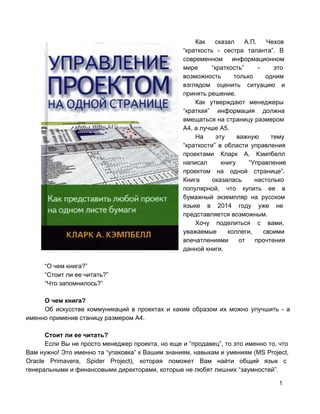 Рецензия На Книгу “Управление Проектом На Одной Странице” | PDF