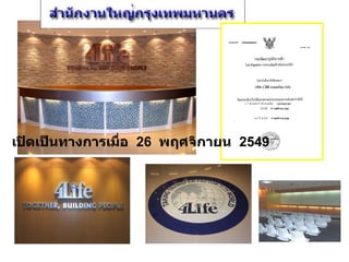 เปิดเป็นทางการเมื่อ  26  พฤศจิกายน  2549 
