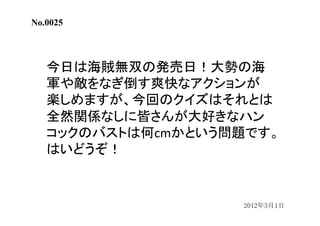 ワンピースクイズ過去問集
