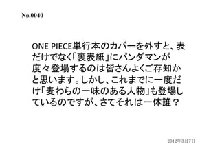 ワンピースクイズ過去問集