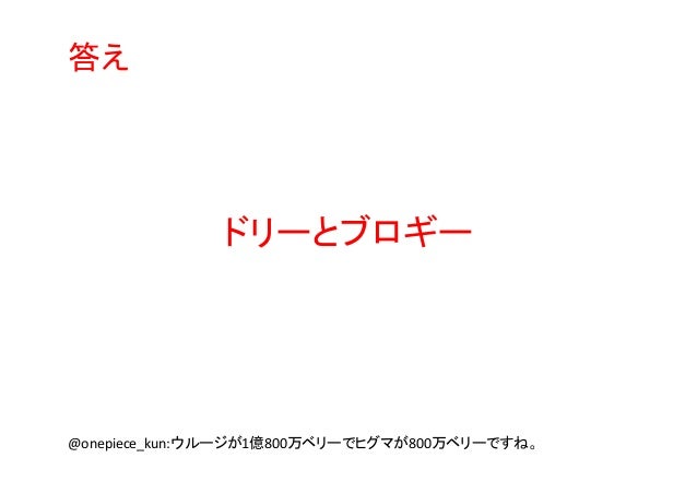 ワンピースクイズ過去問集