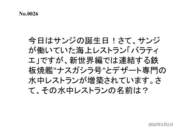 ワンピースクイズ過去問集