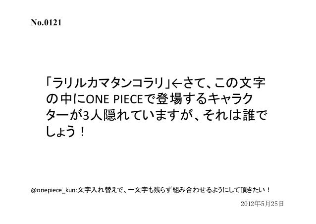 ワンピースクイズ過去問集 ワンピースクイズ過去問集