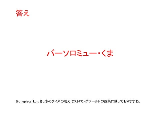 ワンピースクイズ過去問集