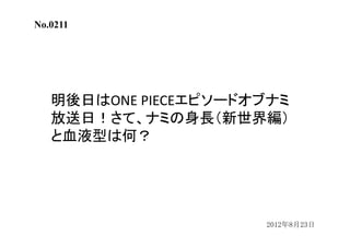 ワンピースクイズ過去問集