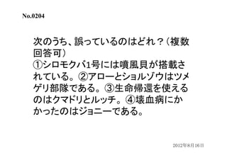 ワンピースクイズ過去問集 ワンピースクイズ過去問集