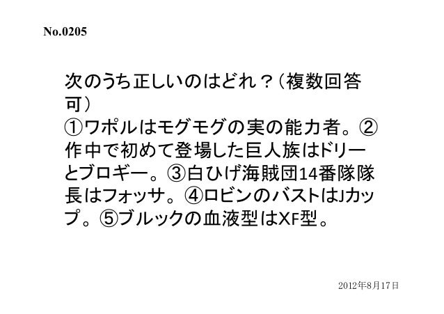 ワンピースクイズ過去問集