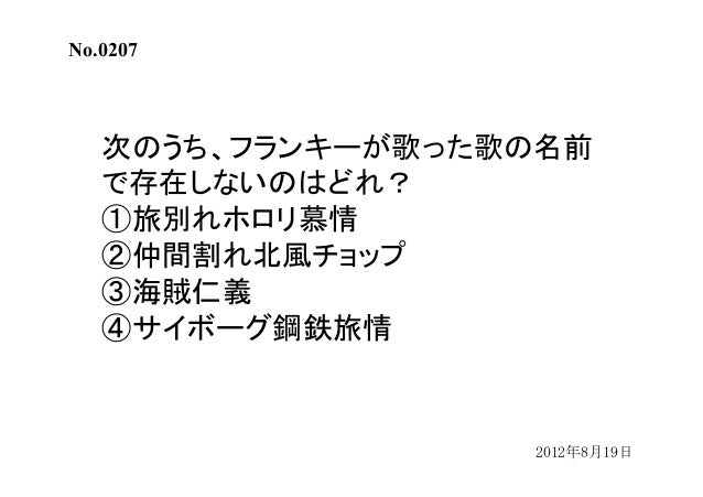 ワンピースクイズ過去問集