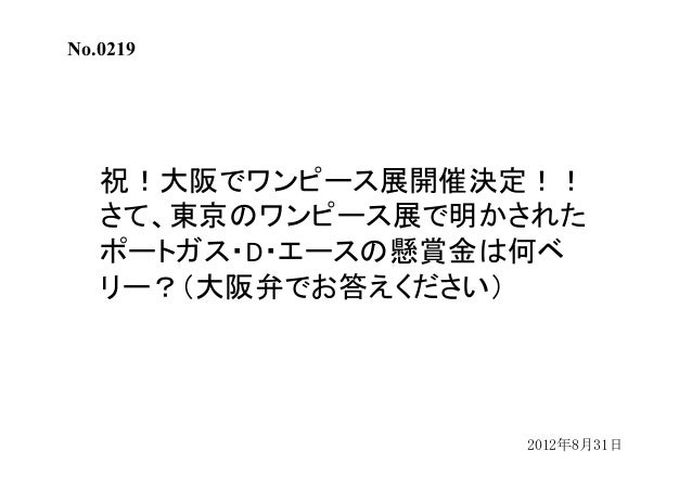 ワンピースクイズ過去問集