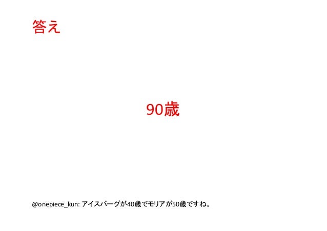 ワンピースクイズ過去問集