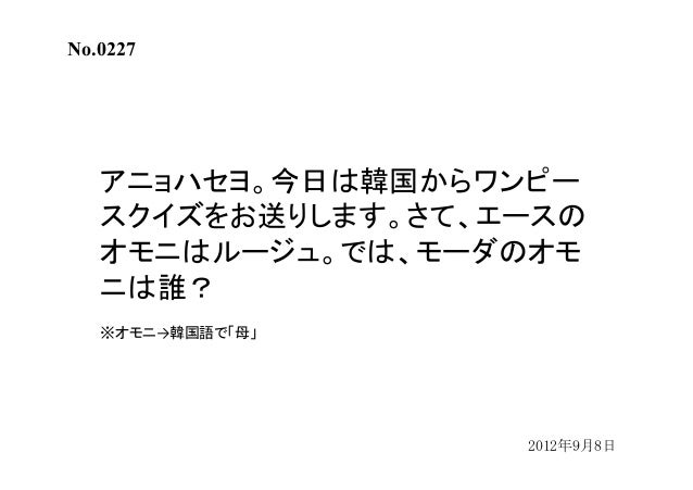 ワンピースクイズ過去問集