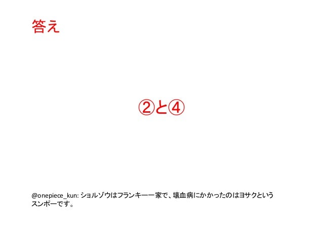 ワンピースクイズ過去問集