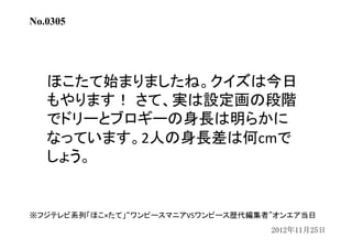 ワンピースクイズ過去問集