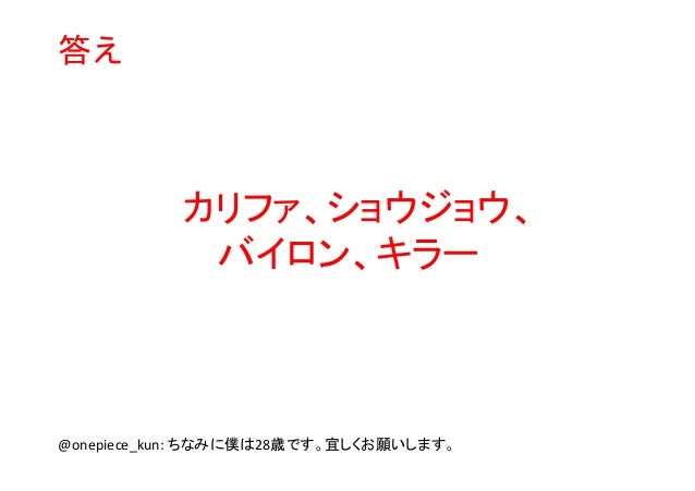 ワンピースクイズ過去問集