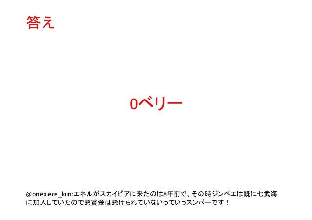 ワンピースクイズ過去問集