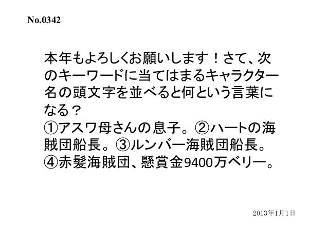 ワンピースクイズ過去問集