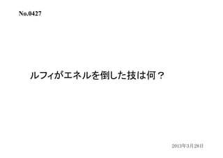 ワンピースクイズ過去問集