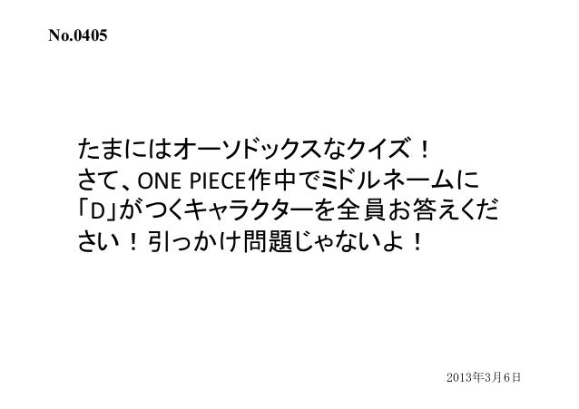 ワンピースクイズ過去問集 ワンピースクイズ過去問集