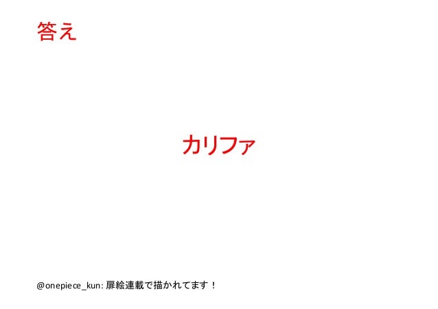 ワンピースクイズ過去問集 ワンピースクイズ過去問集