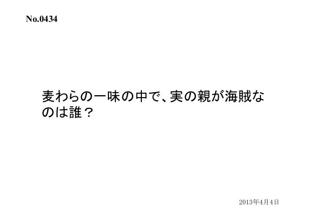 ワンピースクイズ過去問集