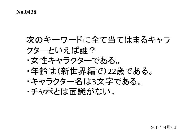 ワンピースクイズ過去問集
