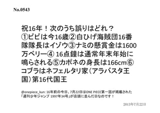 ワンピースクイズ過去問集