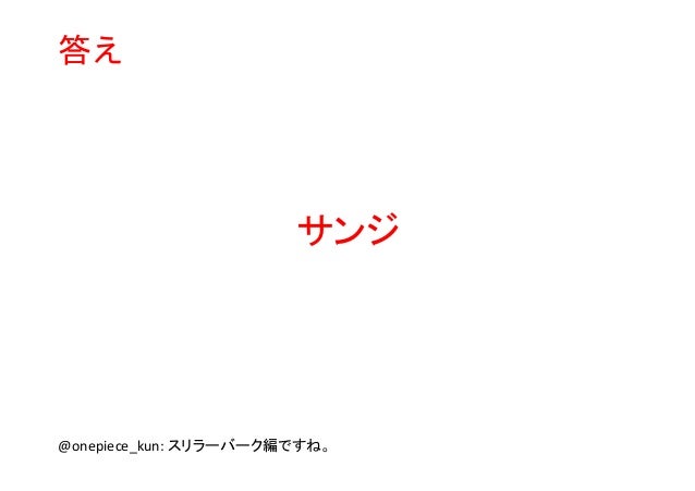 ワンピースクイズ過去問集